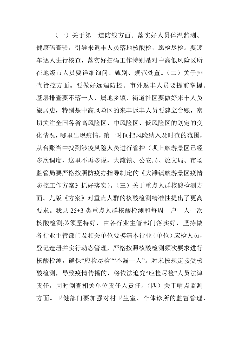 在全县疫情防控工作扩大会议上的讲话.docx_第2页