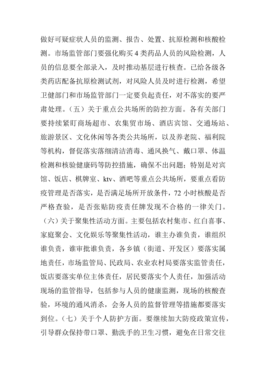 在全县疫情防控工作扩大会议上的讲话.docx_第3页