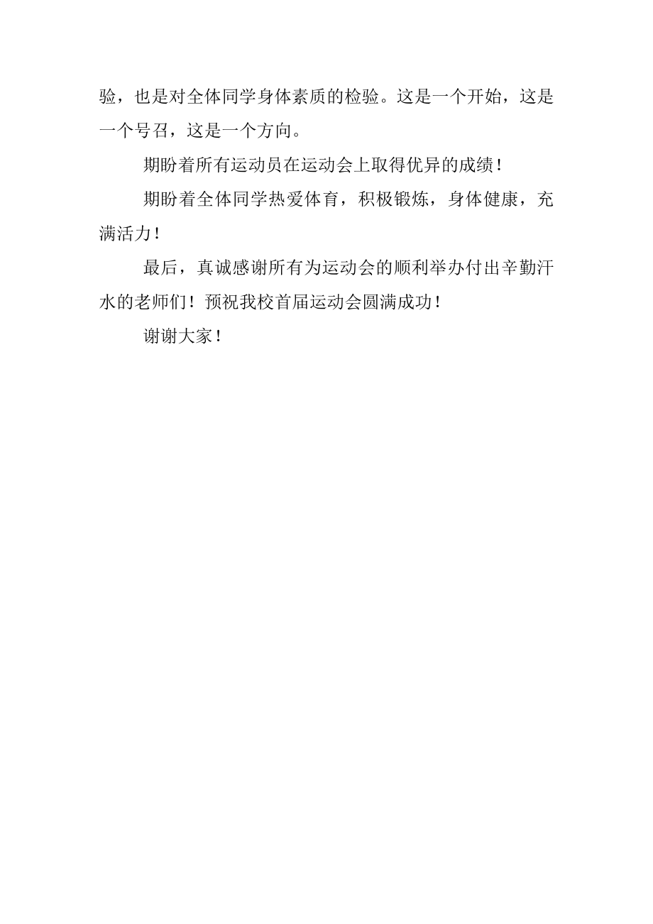 刘向军：在驼人新城学校首届校运会上的讲话.docx_第2页