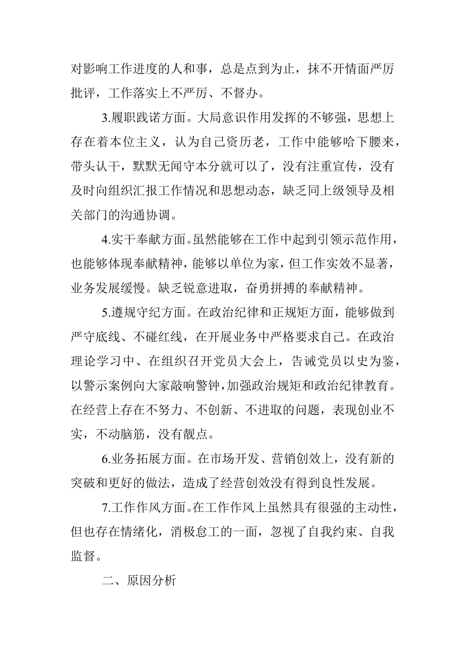 党史学习教育民主生活会对照检查材料.docx_第2页