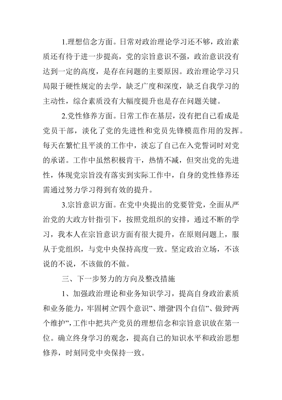 党史学习教育民主生活会对照检查材料.docx_第3页