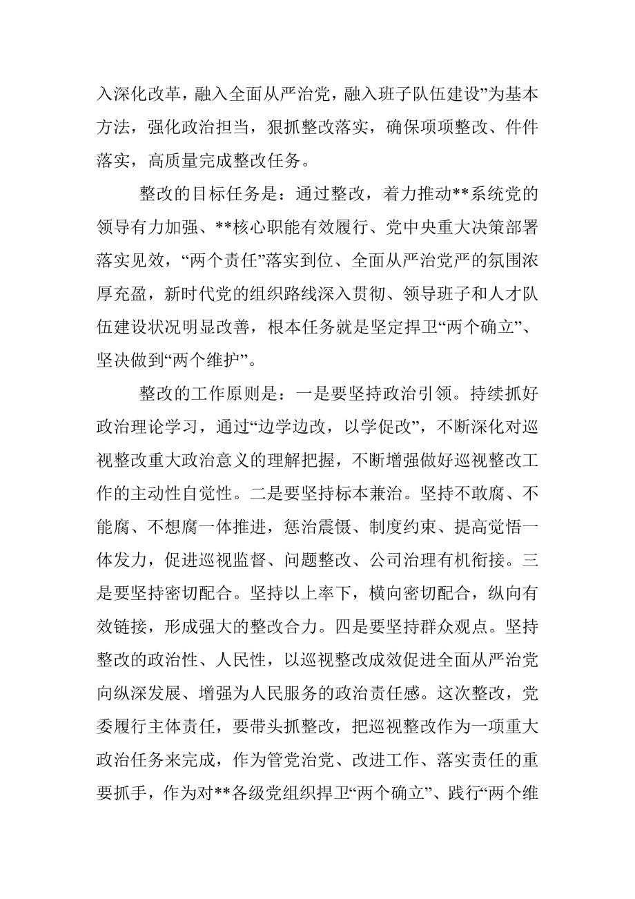 在落实中央巡视反馈问题整改工作任务部署会上的重要讲话.docx_第2页