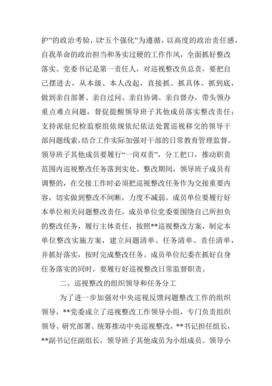 在落实中央巡视反馈问题整改工作任务部署会上的重要讲话.docx_第3页