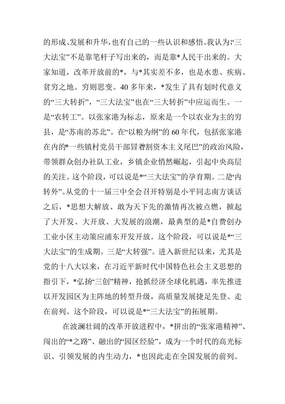 在市人大常委会党组理论中心组专题学习研讨会上的讲话.docx_第2页