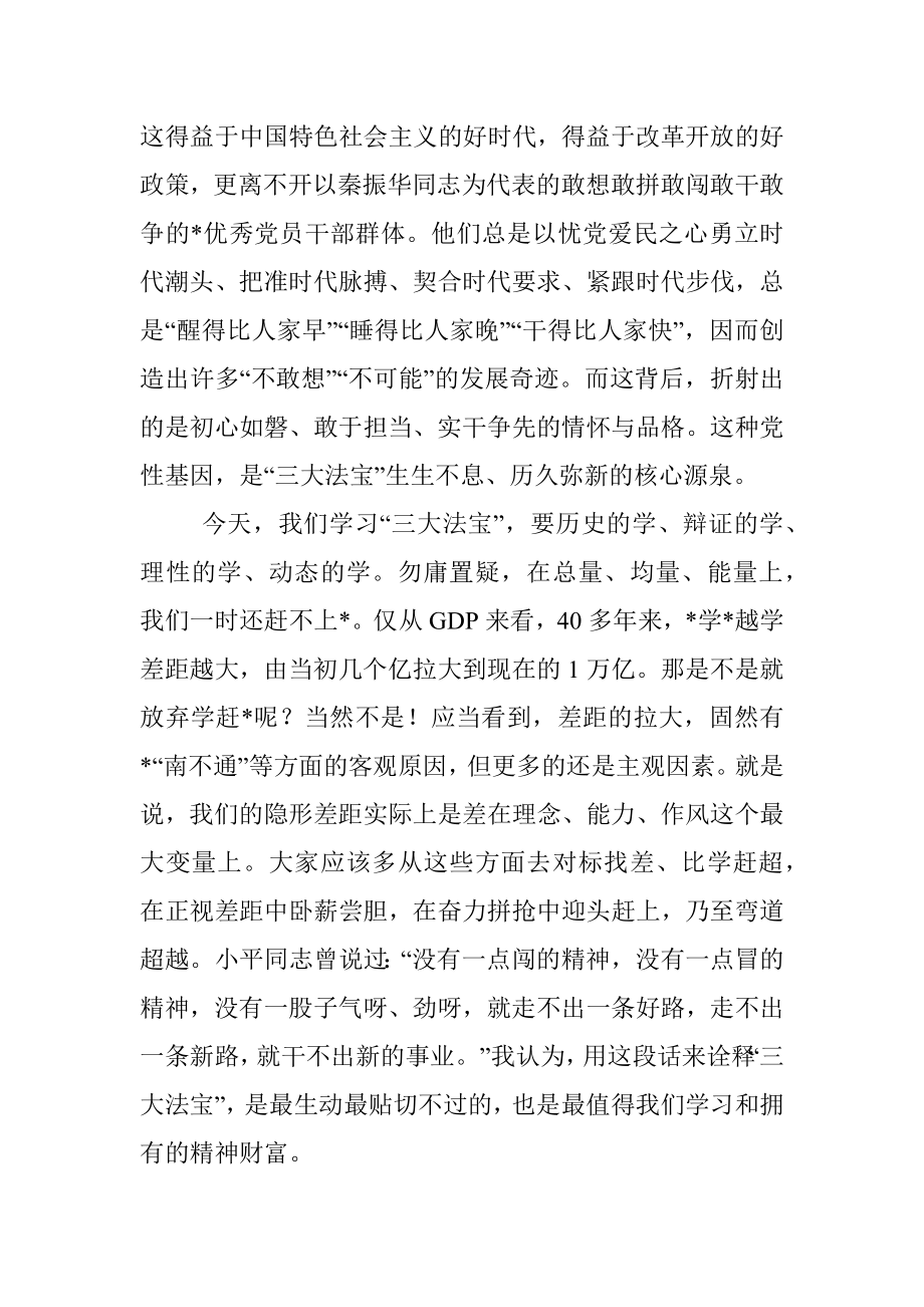 在市人大常委会党组理论中心组专题学习研讨会上的讲话.docx_第3页