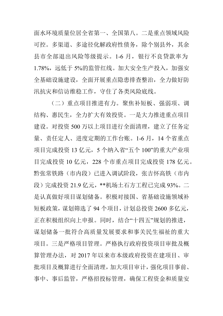 在市委半年经济工作会议上的讲话.docx_第3页