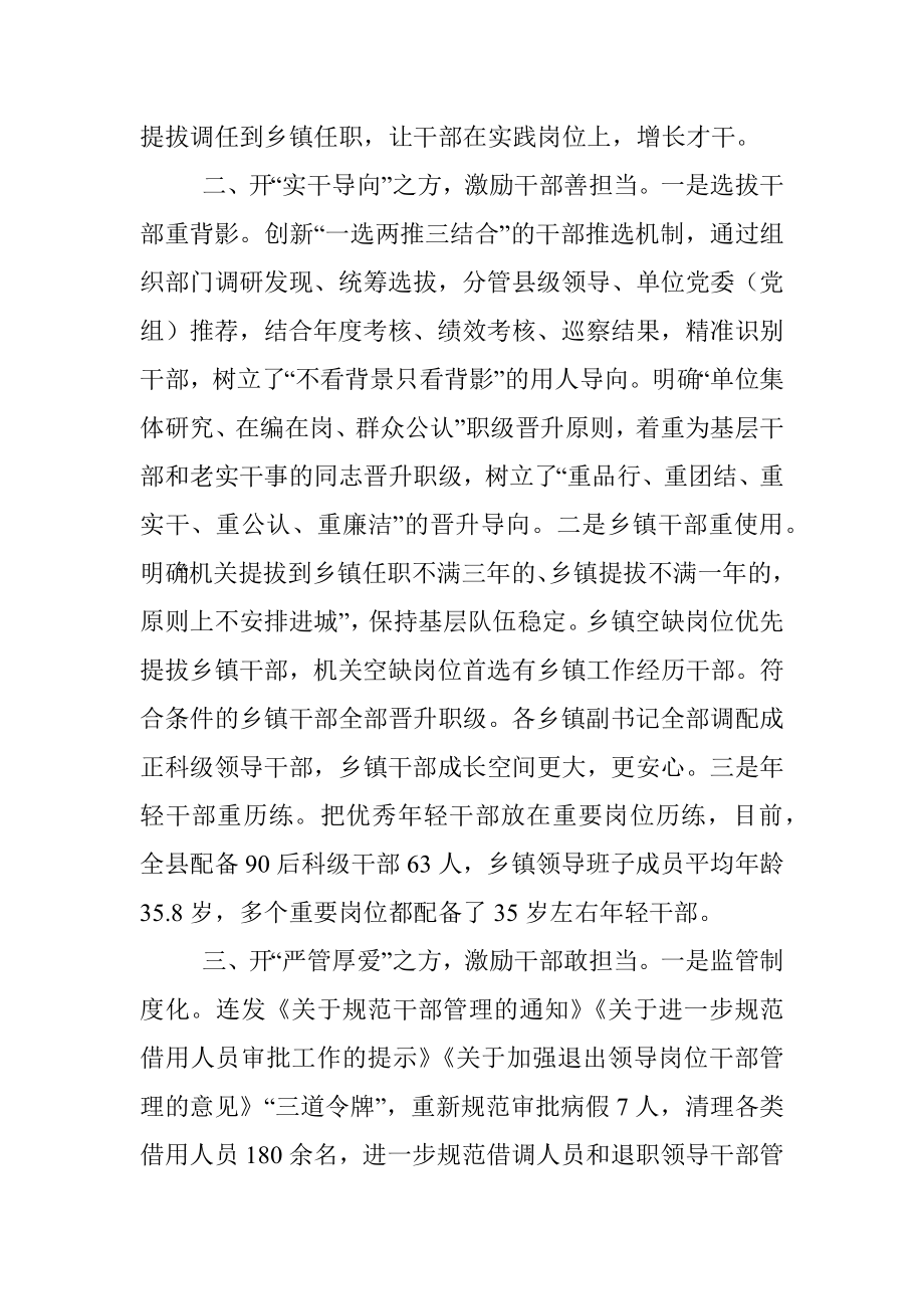 激励干部担当作为交流发言.docx_第2页