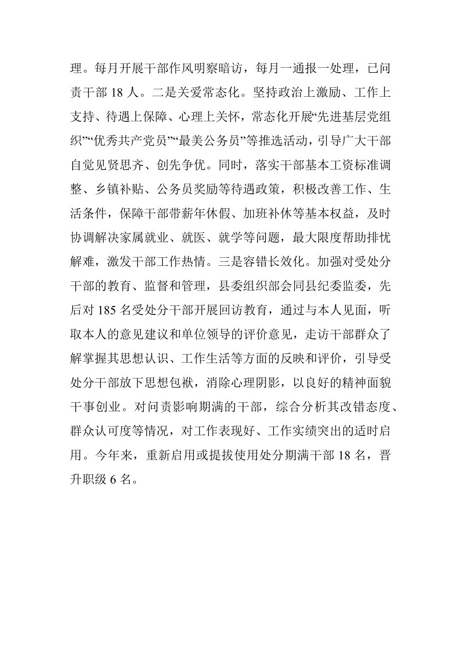 激励干部担当作为交流发言.docx_第3页