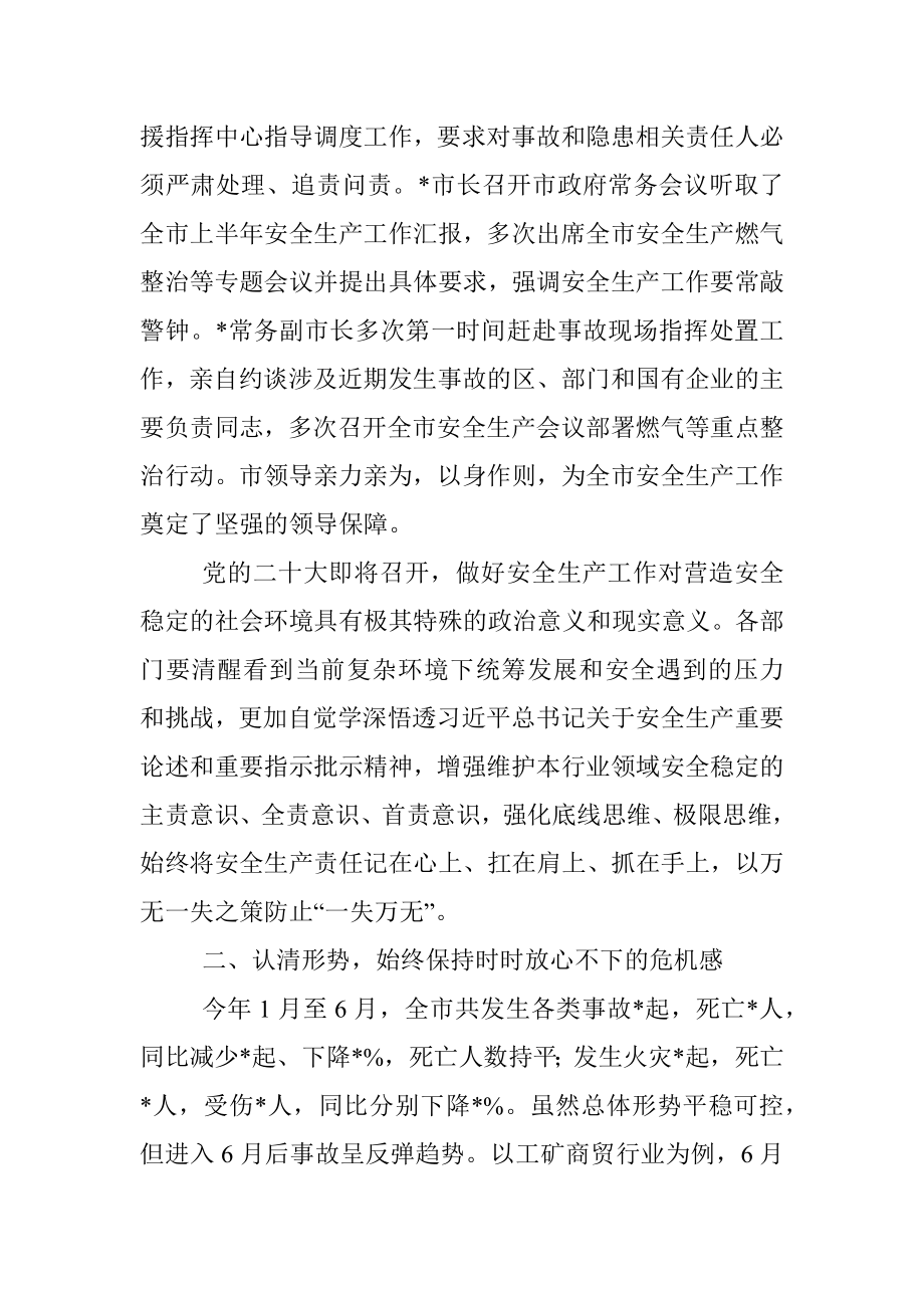 在市安委办安全生产调度会议上的讲话.docx_第2页