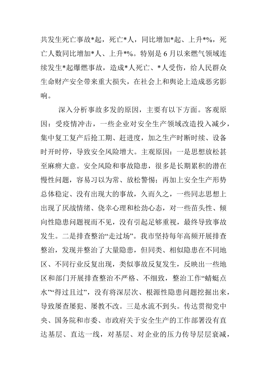 在市安委办安全生产调度会议上的讲话.docx_第3页