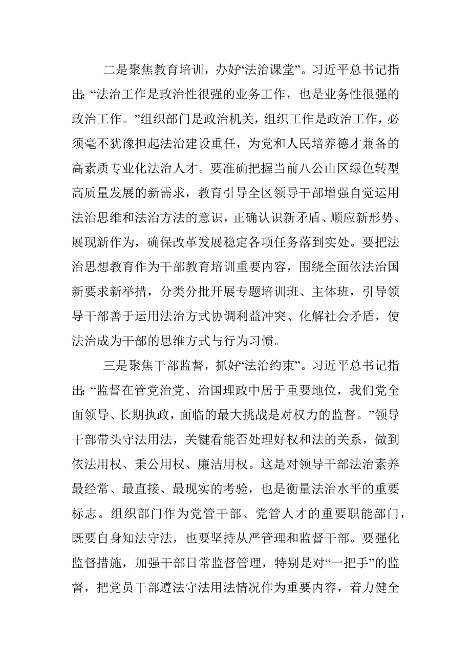 区组织部长关于法治思想研讨发言提纲.docx_第2页