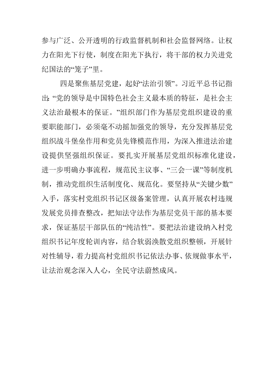 区组织部长关于法治思想研讨发言提纲.docx_第3页