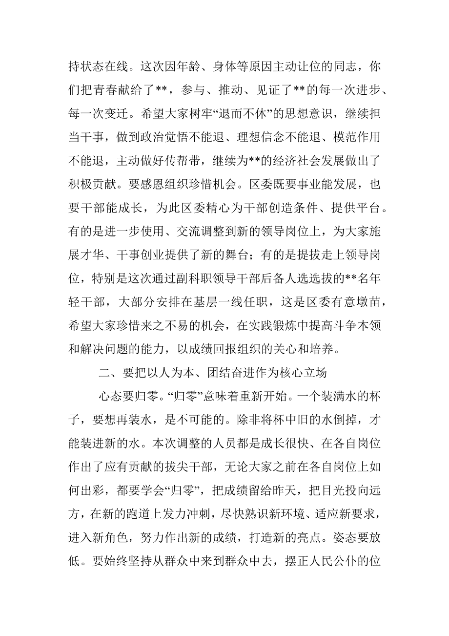 在人事调整廉政谈话上的讲话.docx_第2页