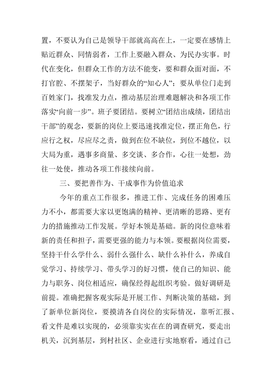 在人事调整廉政谈话上的讲话.docx_第3页