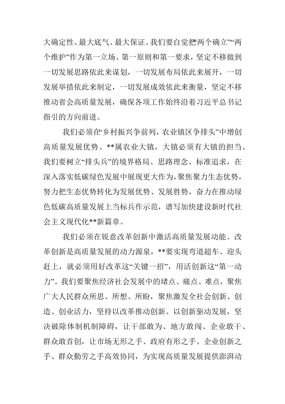 在镇政府2023年工作推进会议上的讲话.docx_第2页