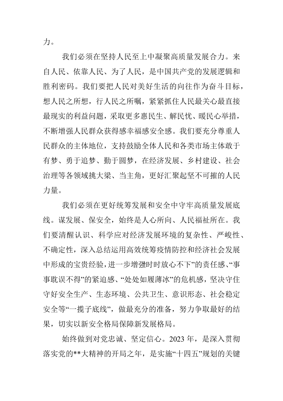 在镇政府2023年工作推进会议上的讲话.docx_第3页