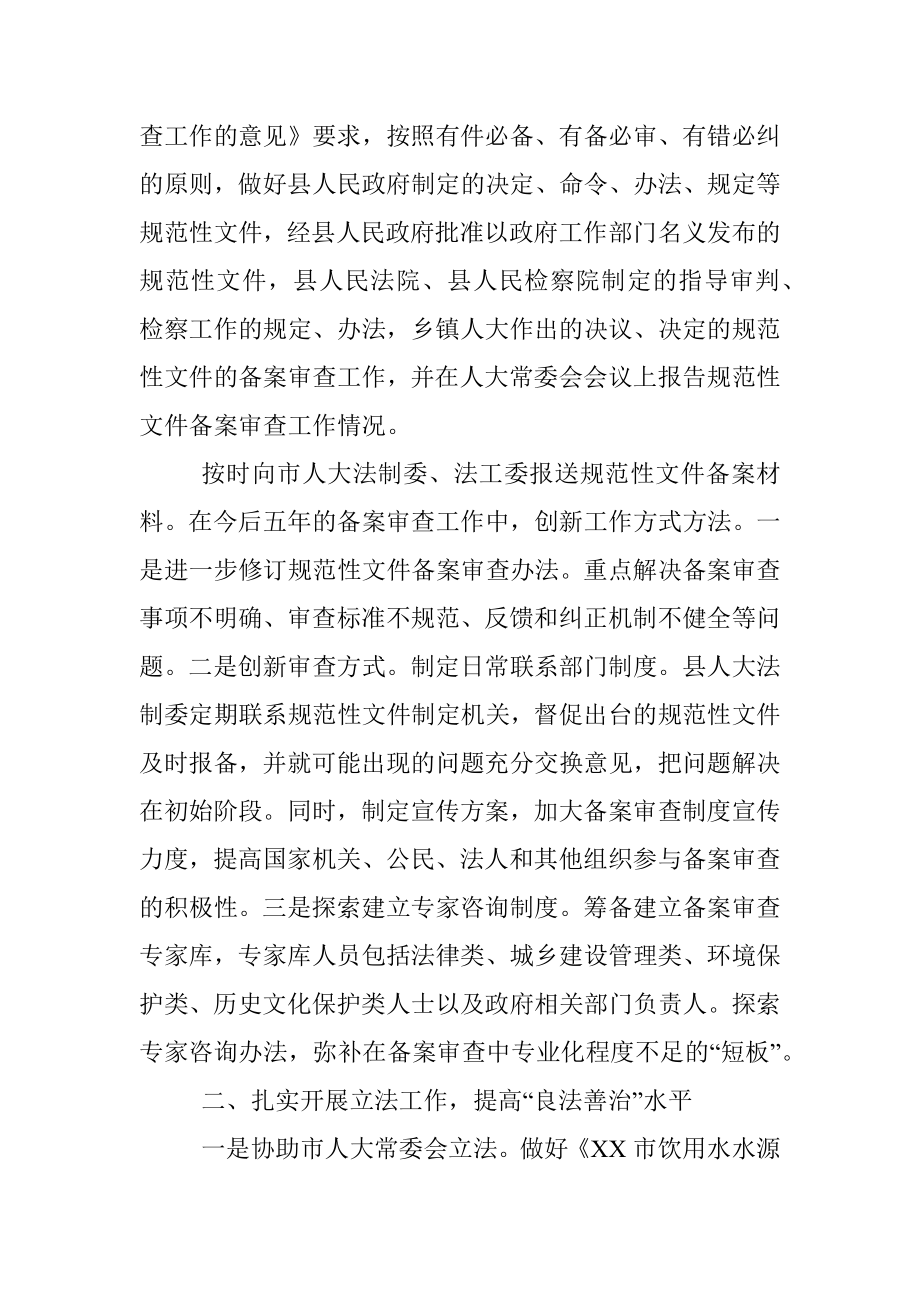 在县人大常委会及机关工作务虚会上的发言.docx_第2页