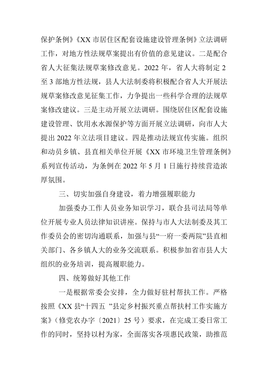 在县人大常委会及机关工作务虚会上的发言.docx_第3页