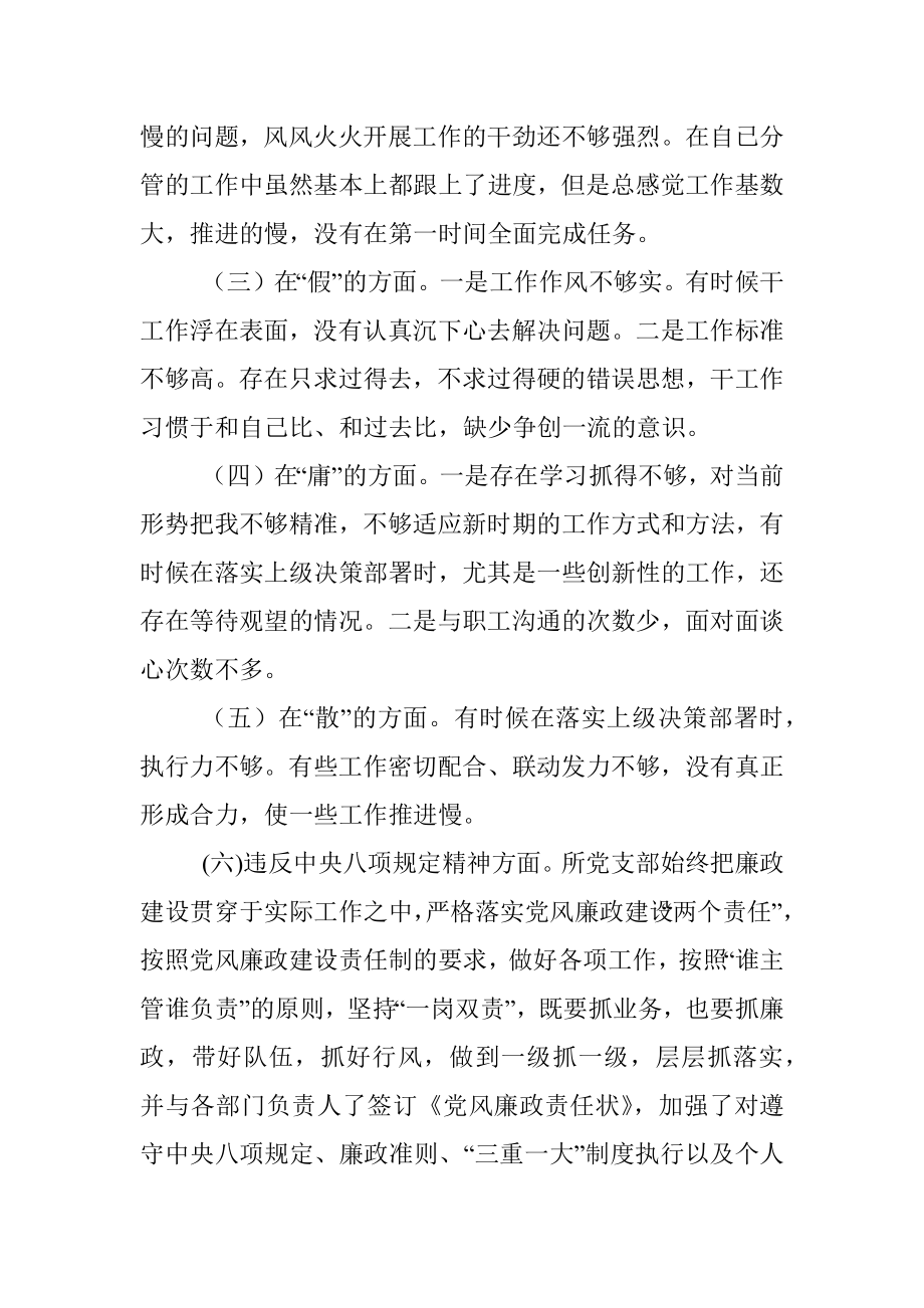 作风建设专题组织生活会班子对照检查材料（3）.docx_第2页