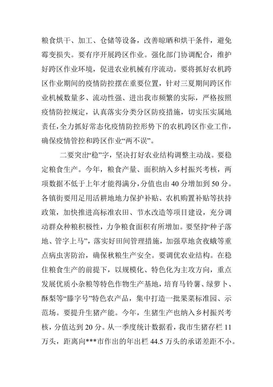 市长在全市防汛抗旱暨三夏生产工作会议上的讲话_1.docx_第2页