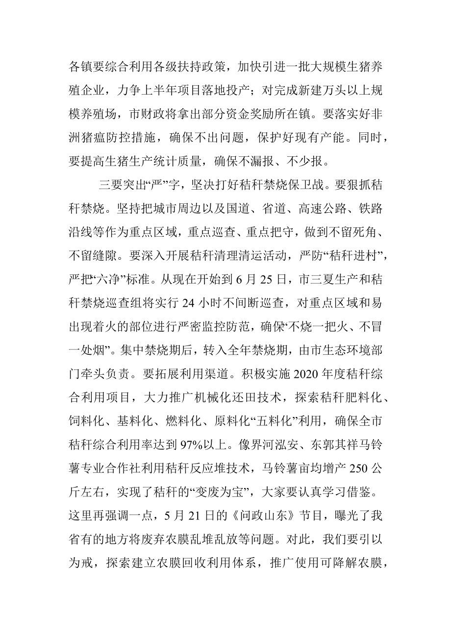 市长在全市防汛抗旱暨三夏生产工作会议上的讲话_1.docx_第3页