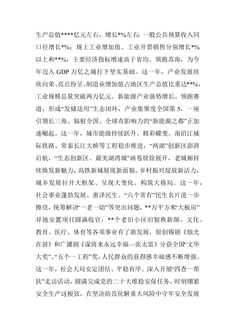 在某市政协十五届二次会议开幕会上的讲话.docx_第2页