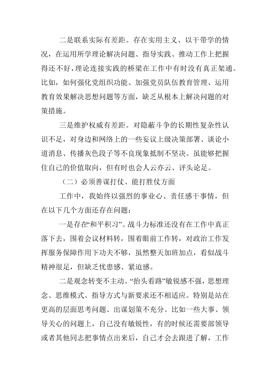 党员干部“六个必须”个人对照检查材料范文.docx_第2页