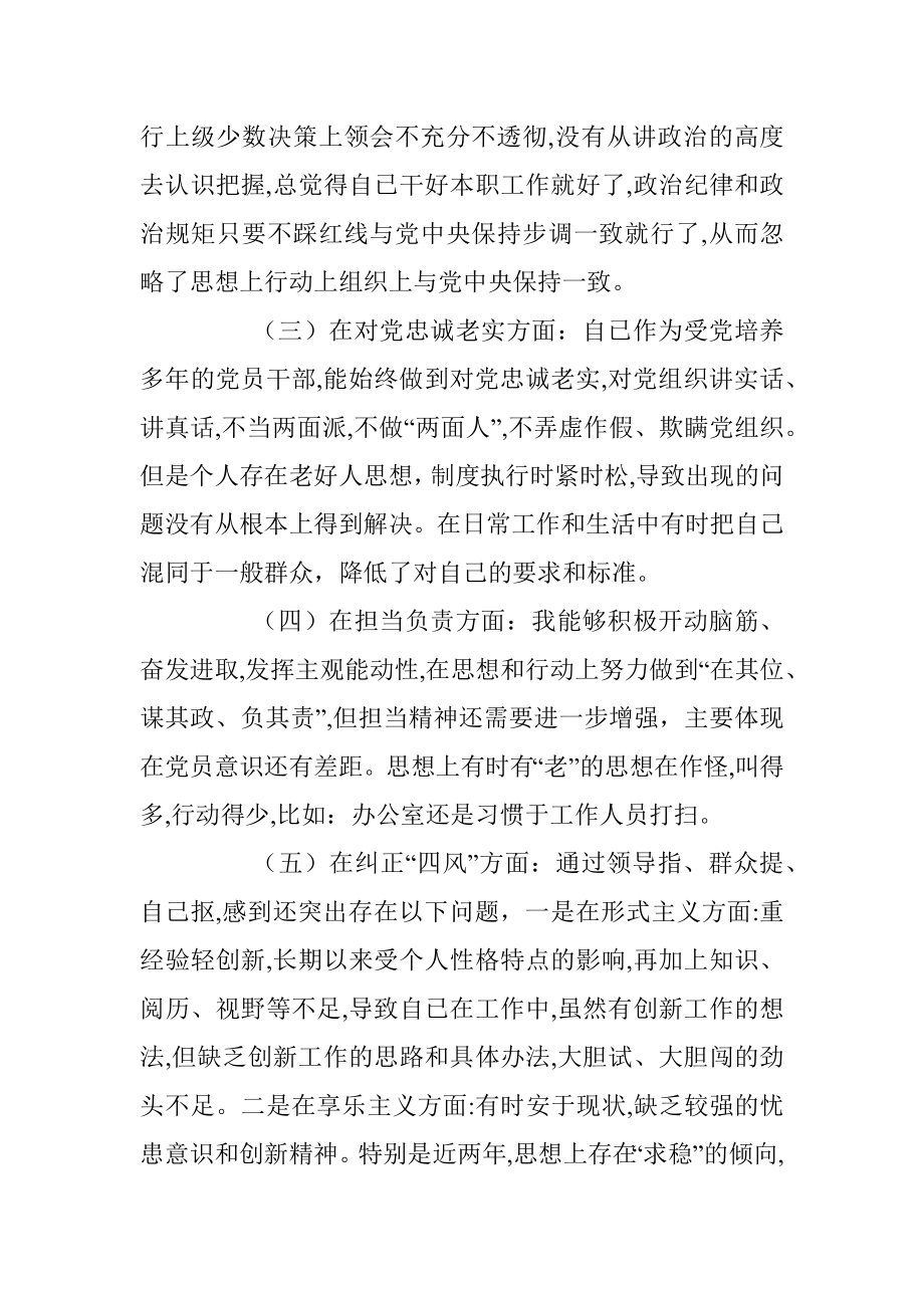 2017年度民主生活会对照检查材料（个人模版二）.docx_第2页