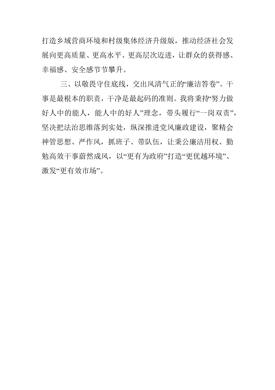 年轻干部座谈会发言提纲（乡镇长）.docx_第2页