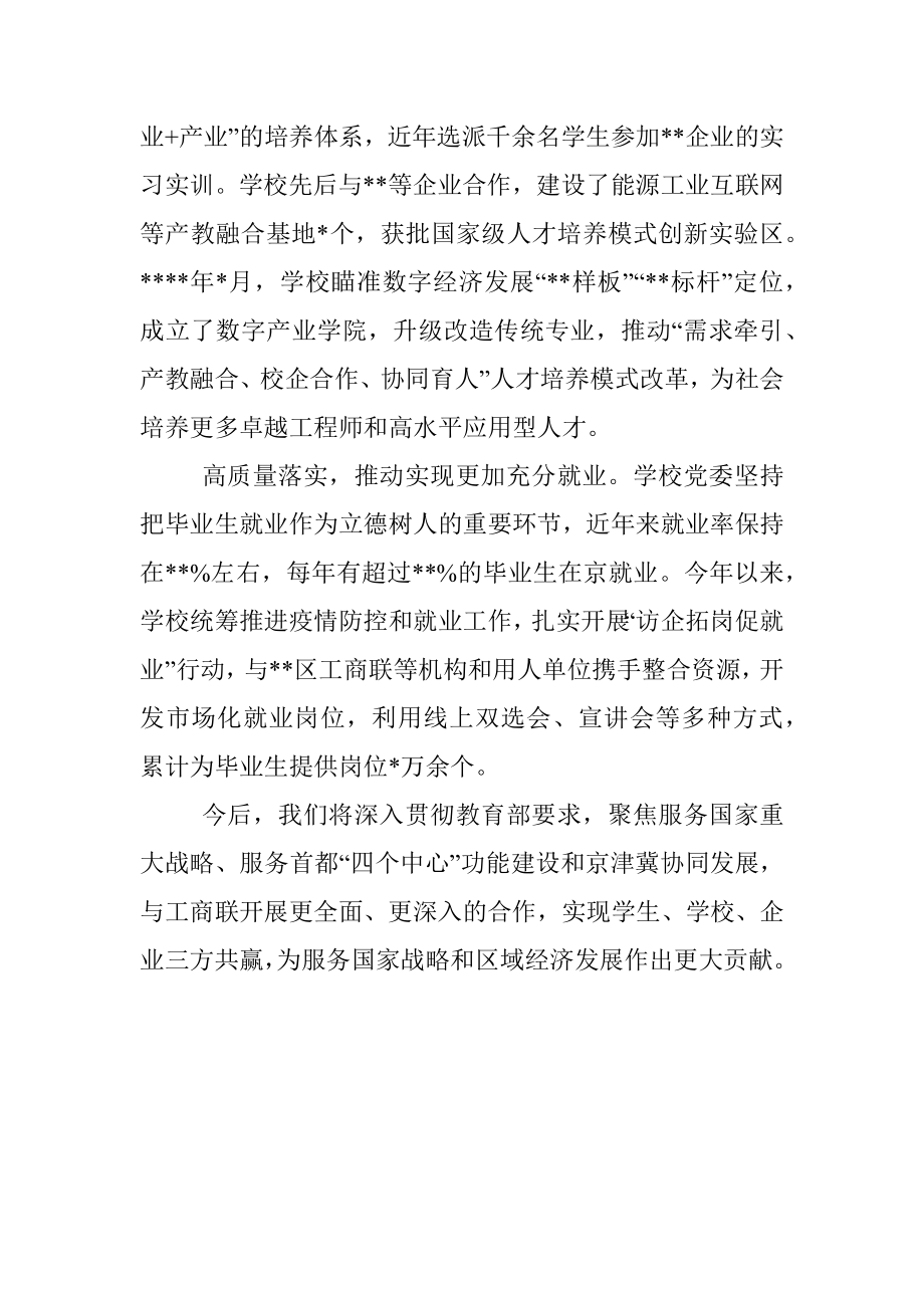 高校党委书记发言：共筑合作平台护航学生就业.docx_第2页