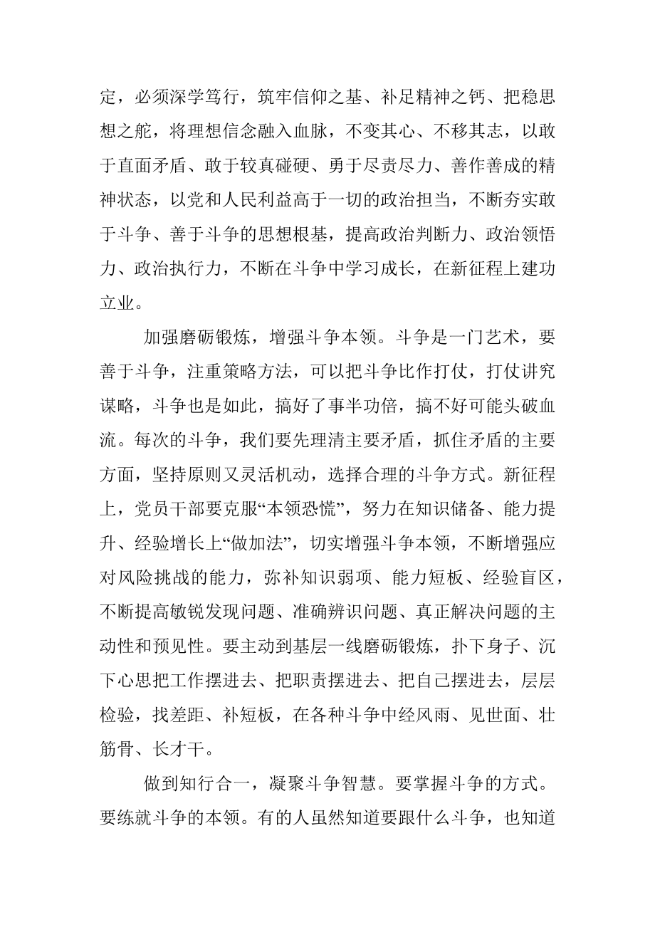 发扬斗争精神 增强斗争本领.docx_第2页