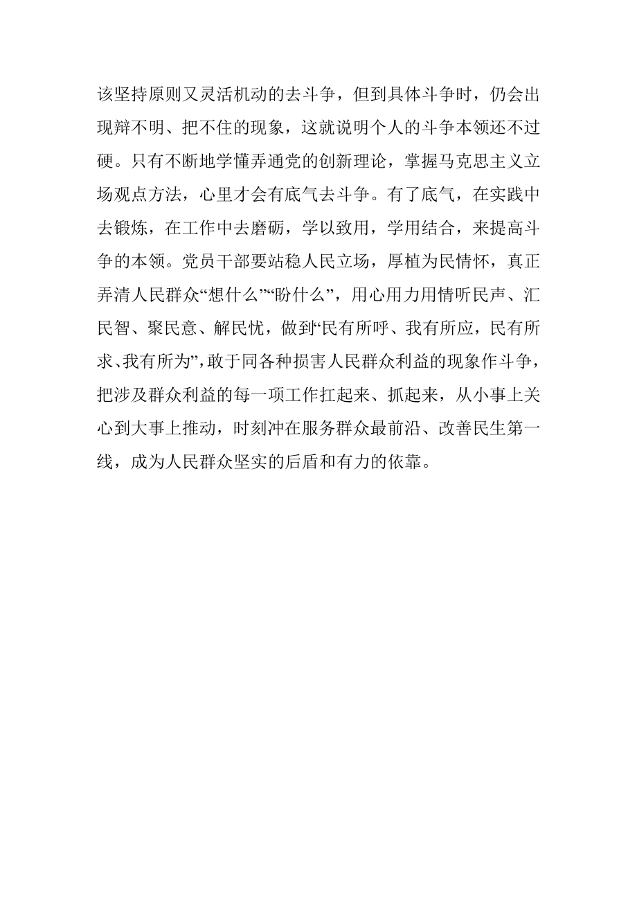 发扬斗争精神 增强斗争本领.docx_第3页