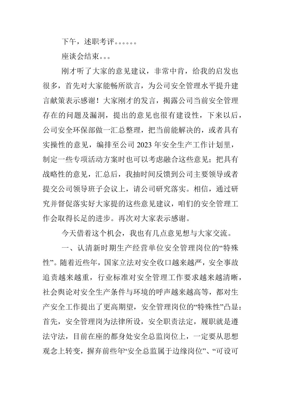 在2022年度项目安全总监述职考核会上的讲话_1.docx_第2页