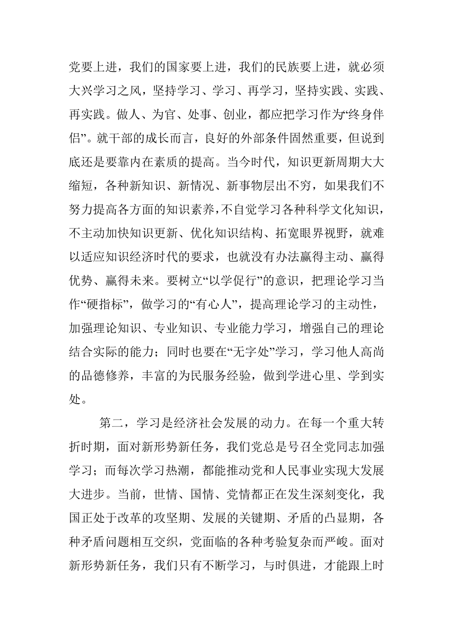 XX市委书记在2023年中青年干部培训班上的讲话.docx_第2页