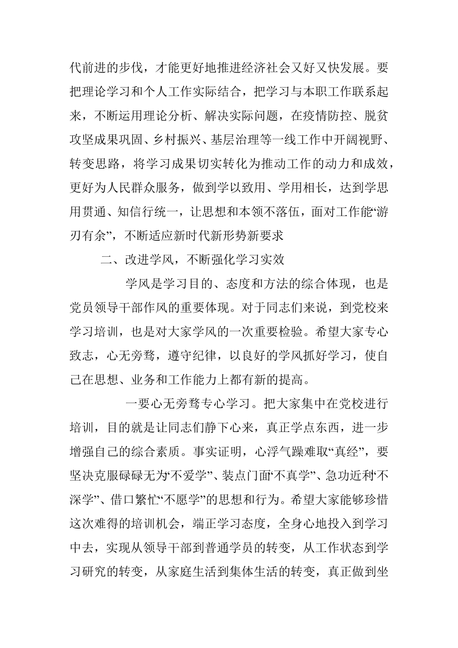 XX市委书记在2023年中青年干部培训班上的讲话.docx_第3页