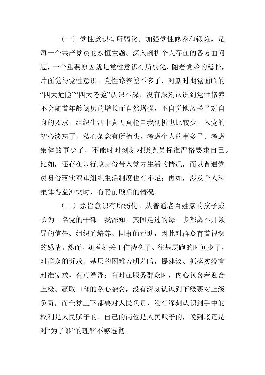 街道党工委书记疫情防控以案促改对照检查材料.docx_第3页