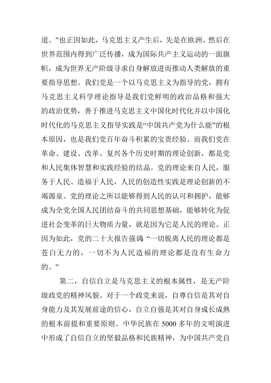 宣传部长讲稿：科学理解、准确把握六个坚持的深刻内涵.docx_第2页