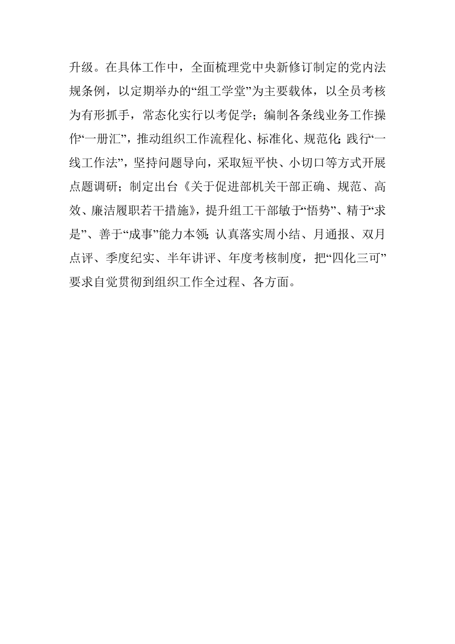 组织工作务虚会发言.docx_第3页