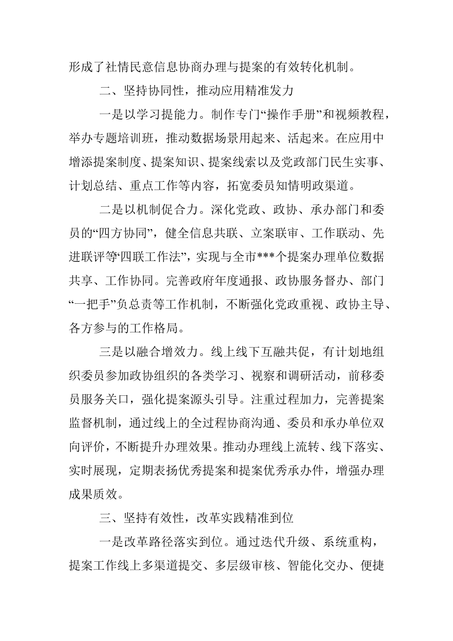 在全省数字政协场景应用推广会上的发言.docx_第2页