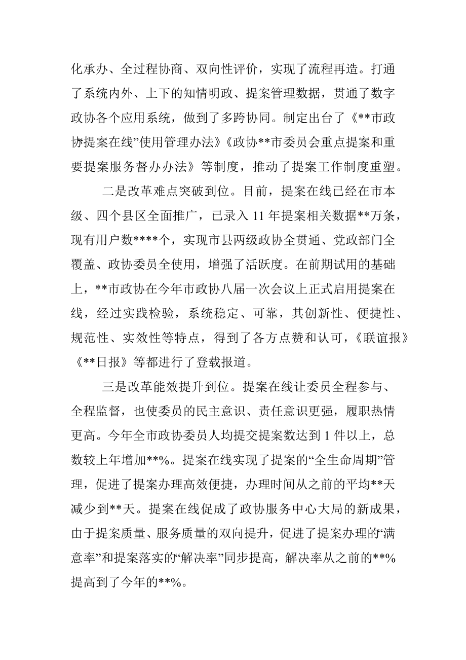 在全省数字政协场景应用推广会上的发言.docx_第3页