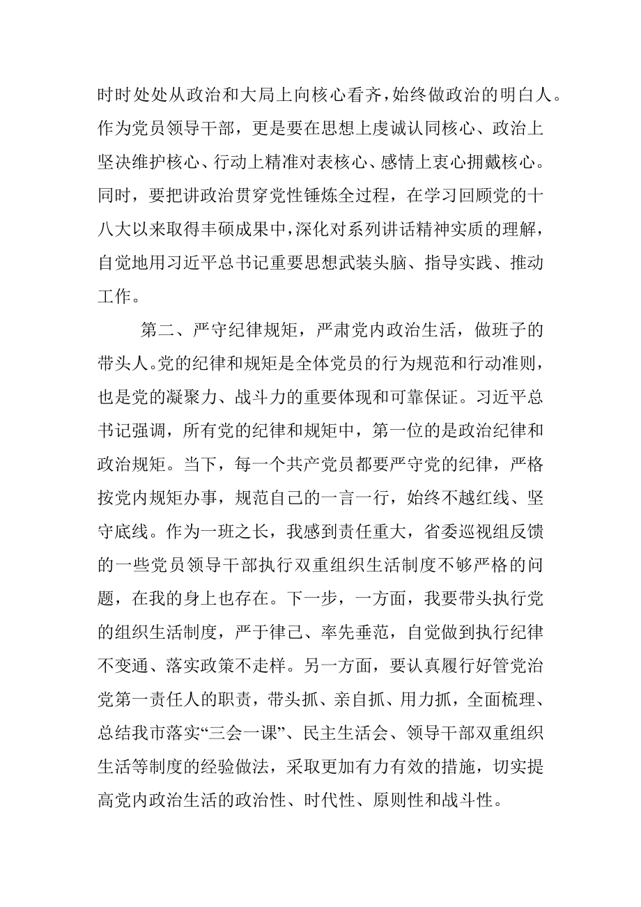 在市委理论学习中心组学习会上的发言.docx_第2页