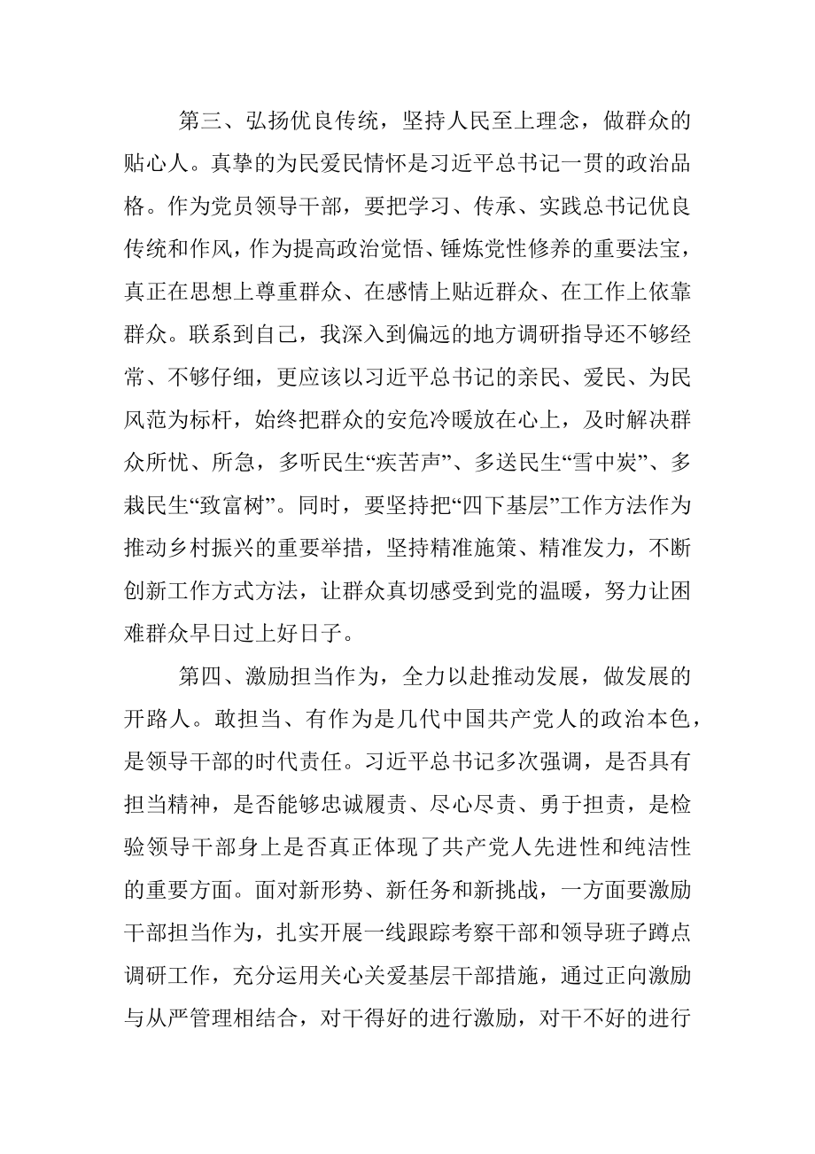 在市委理论学习中心组学习会上的发言.docx_第3页