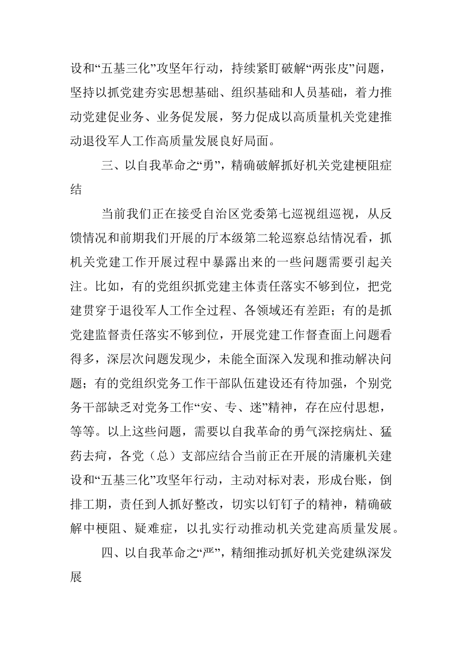 机关党委副书记在2022年11月份中心组理论学习会上的发言.docx_第3页