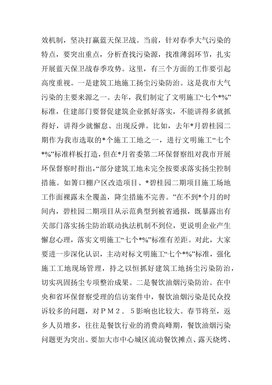 全市蓝天保卫战春季攻势动员部署会上的讲话.docx_第2页