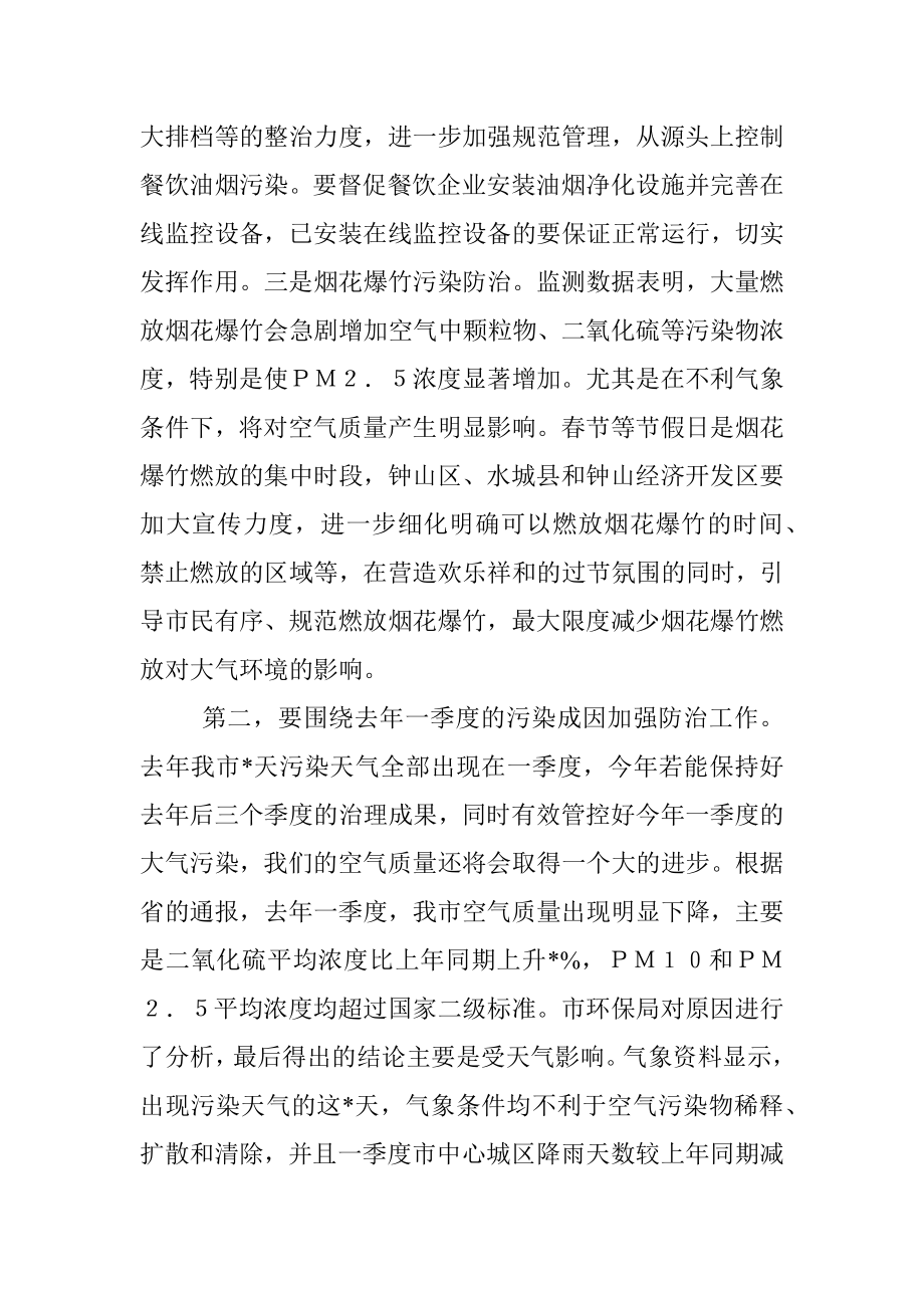 全市蓝天保卫战春季攻势动员部署会上的讲话.docx_第3页