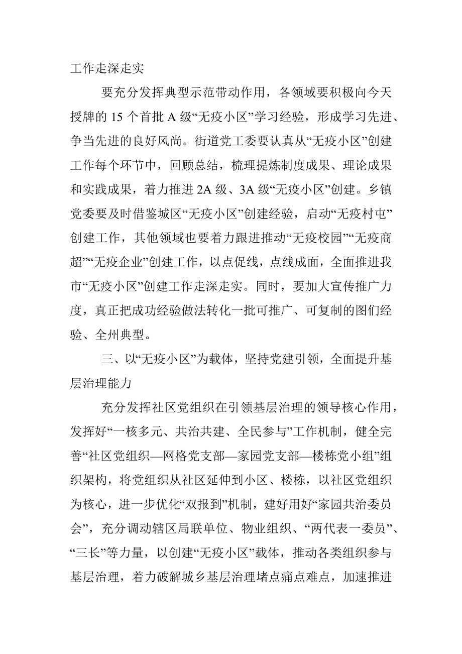 在全市“无疫小区”工作推进会暨授牌仪式上的讲话.docx_第2页