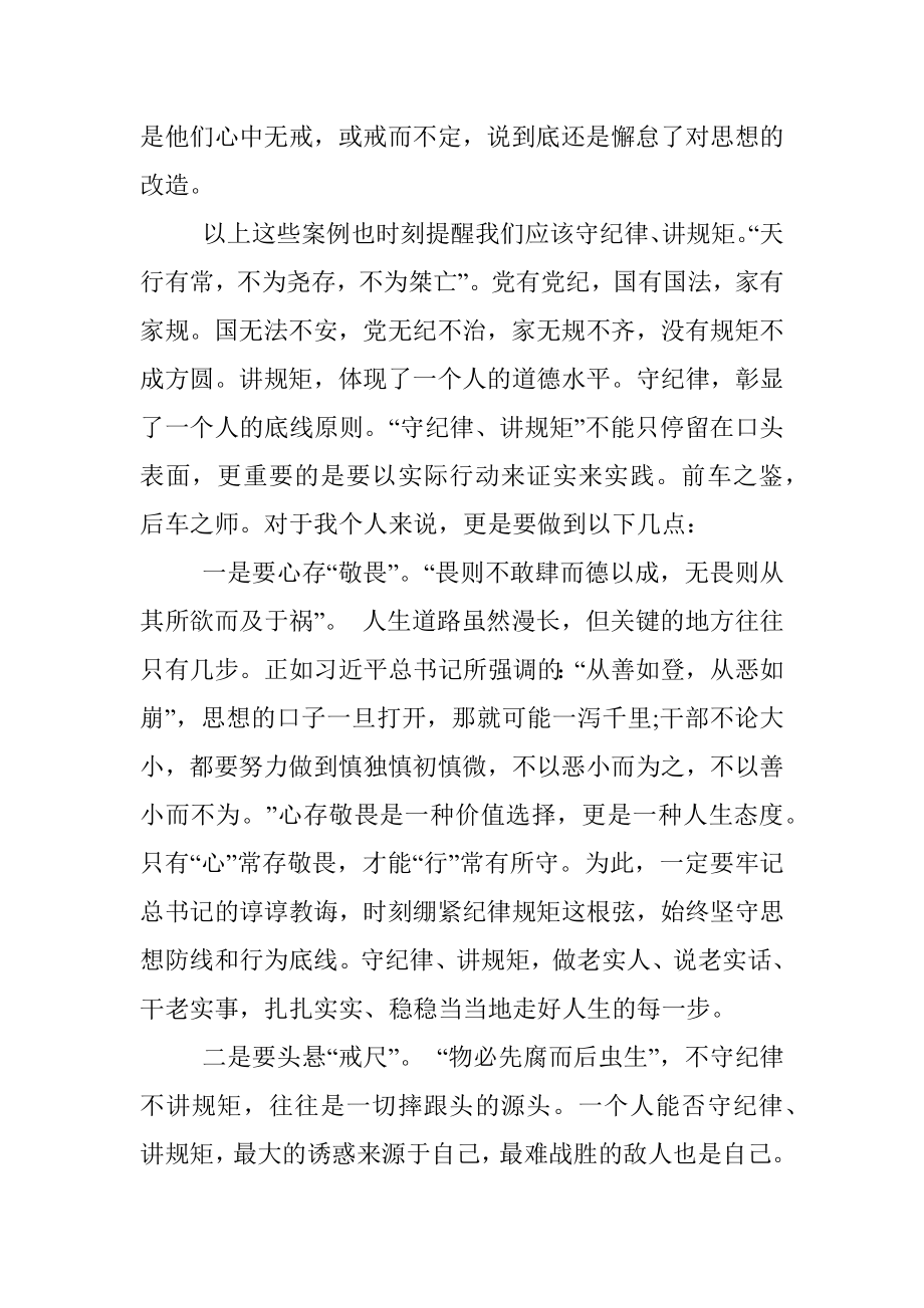 违法违纪违规典型案例剖析提纲.docx_第2页