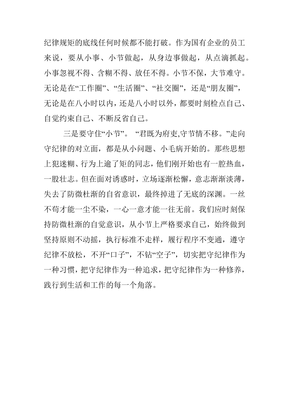 违法违纪违规典型案例剖析提纲.docx_第3页