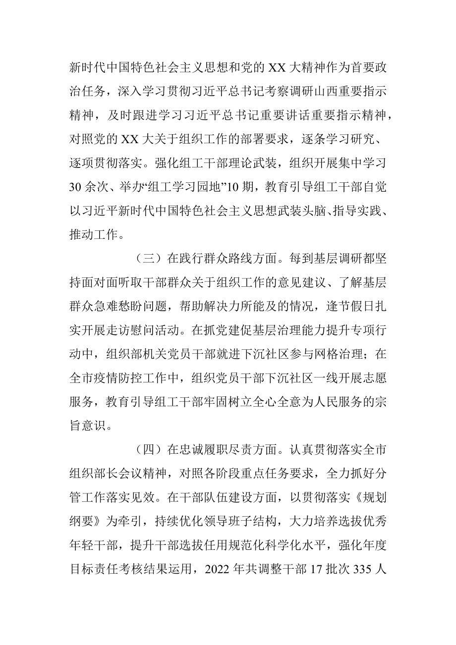 XX市委组织部领导班子2022年度民主生活会发言提纲.docx_第2页