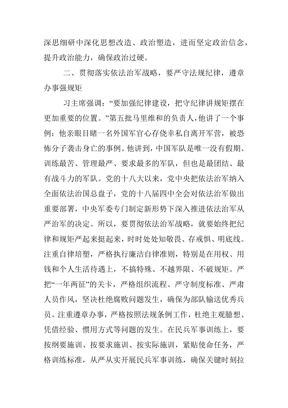 县委理论学习中心组读书班发言（人武部）.docx_第2页